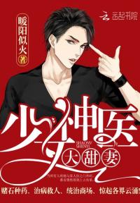 最强商女：韩少独宠狂医妻